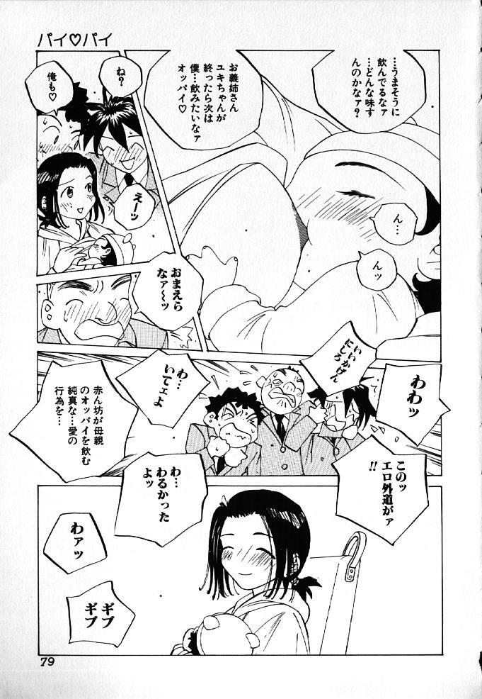 [Tomonaga Kazu] MOMONE IV page 80 full