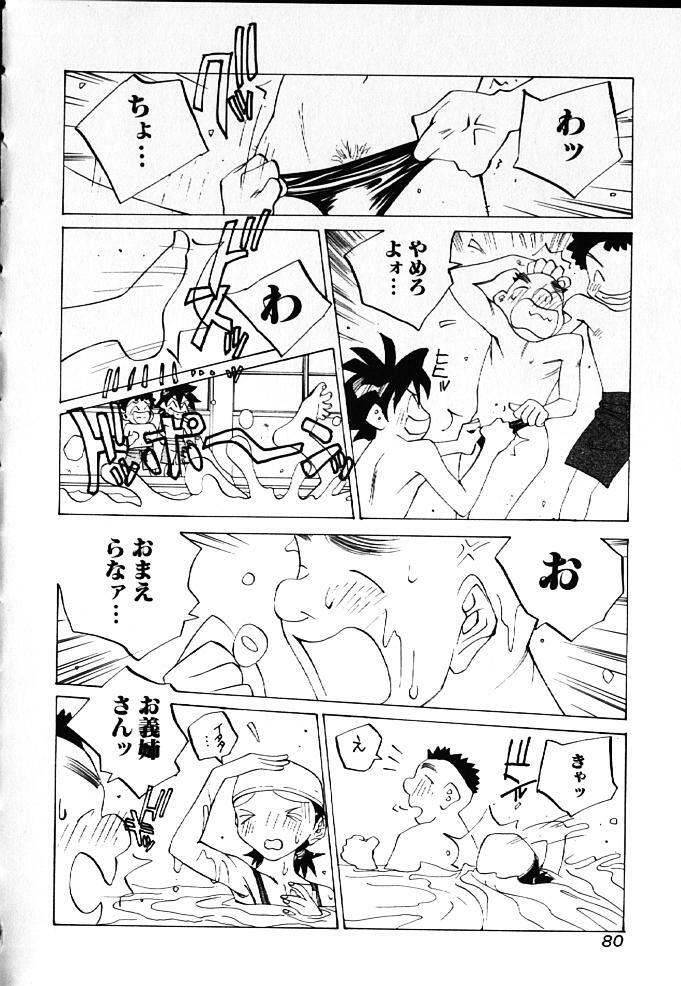 [Tomonaga Kazu] MOMONE IV page 81 full