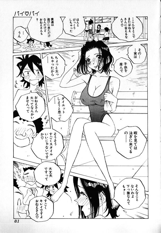 [Tomonaga Kazu] MOMONE IV page 82 full