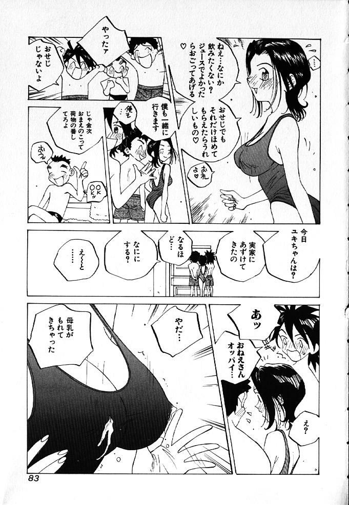 [Tomonaga Kazu] MOMONE IV page 84 full