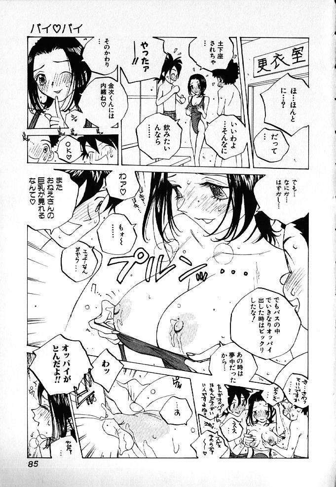 [Tomonaga Kazu] MOMONE IV page 86 full