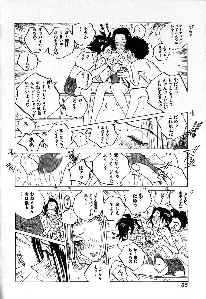 [Tomonaga Kazu] MOMONE IV page 87 full