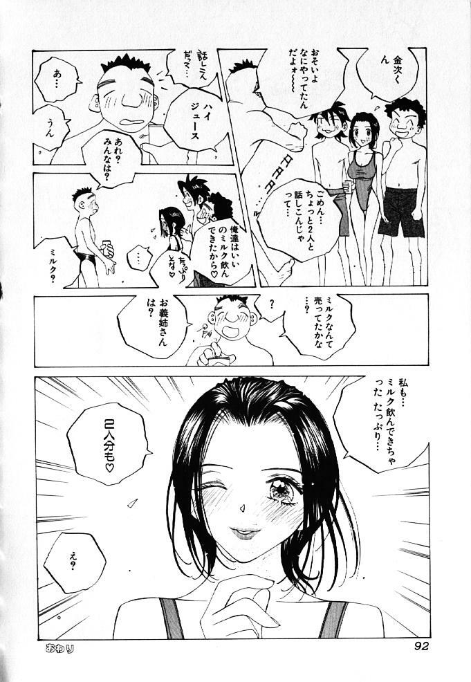 [Tomonaga Kazu] MOMONE IV page 93 full