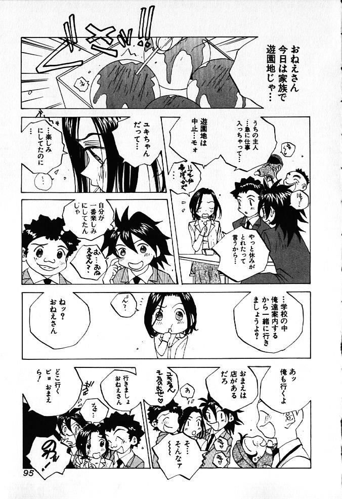 [Tomonaga Kazu] MOMONE IV page 96 full