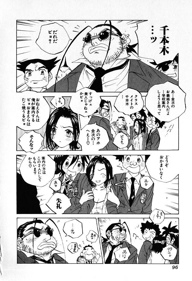 [Tomonaga Kazu] MOMONE IV page 97 full