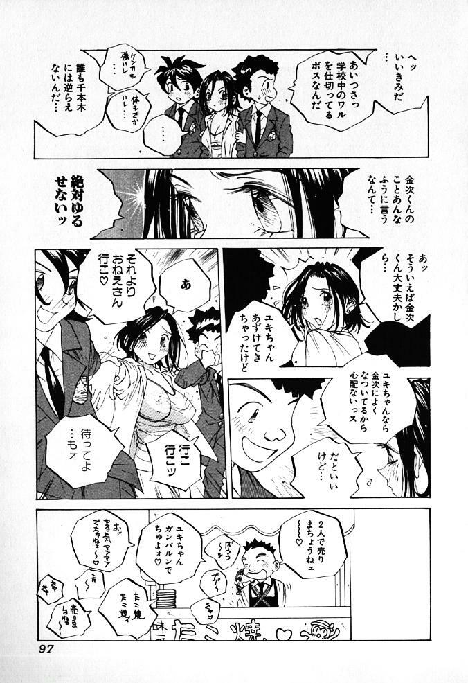 [Tomonaga Kazu] MOMONE IV page 98 full