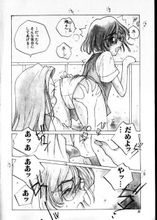 [Tomonaga Kazu] MOMONE IV - page 7