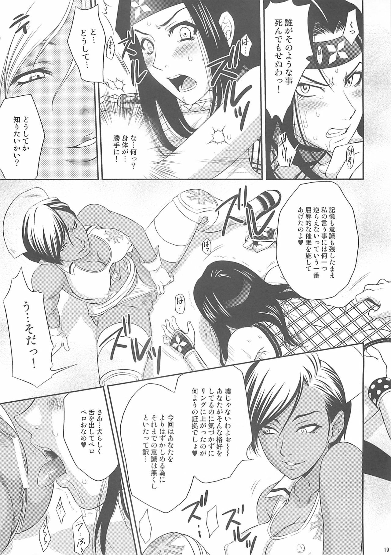 (C68) [U.R.C (Momoya Show-Neko)] Beni Kage Inu (Rumble Roses) page 18 full