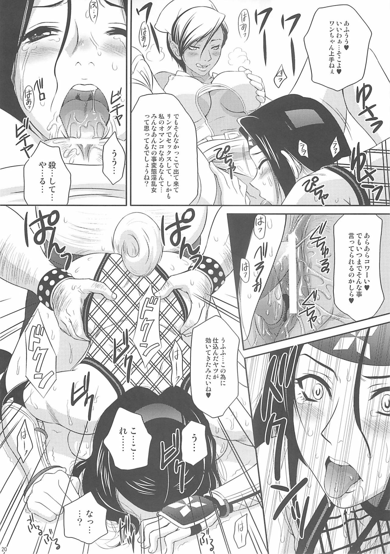 (C68) [U.R.C (Momoya Show-Neko)] Beni Kage Inu (Rumble Roses) page 19 full