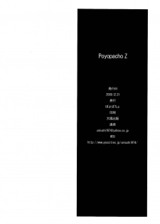 (C77) [Poyopacho (UmiUshi)] Poyopacho Z (Rebuild of Evangelion) [English] =LWB= - page 27