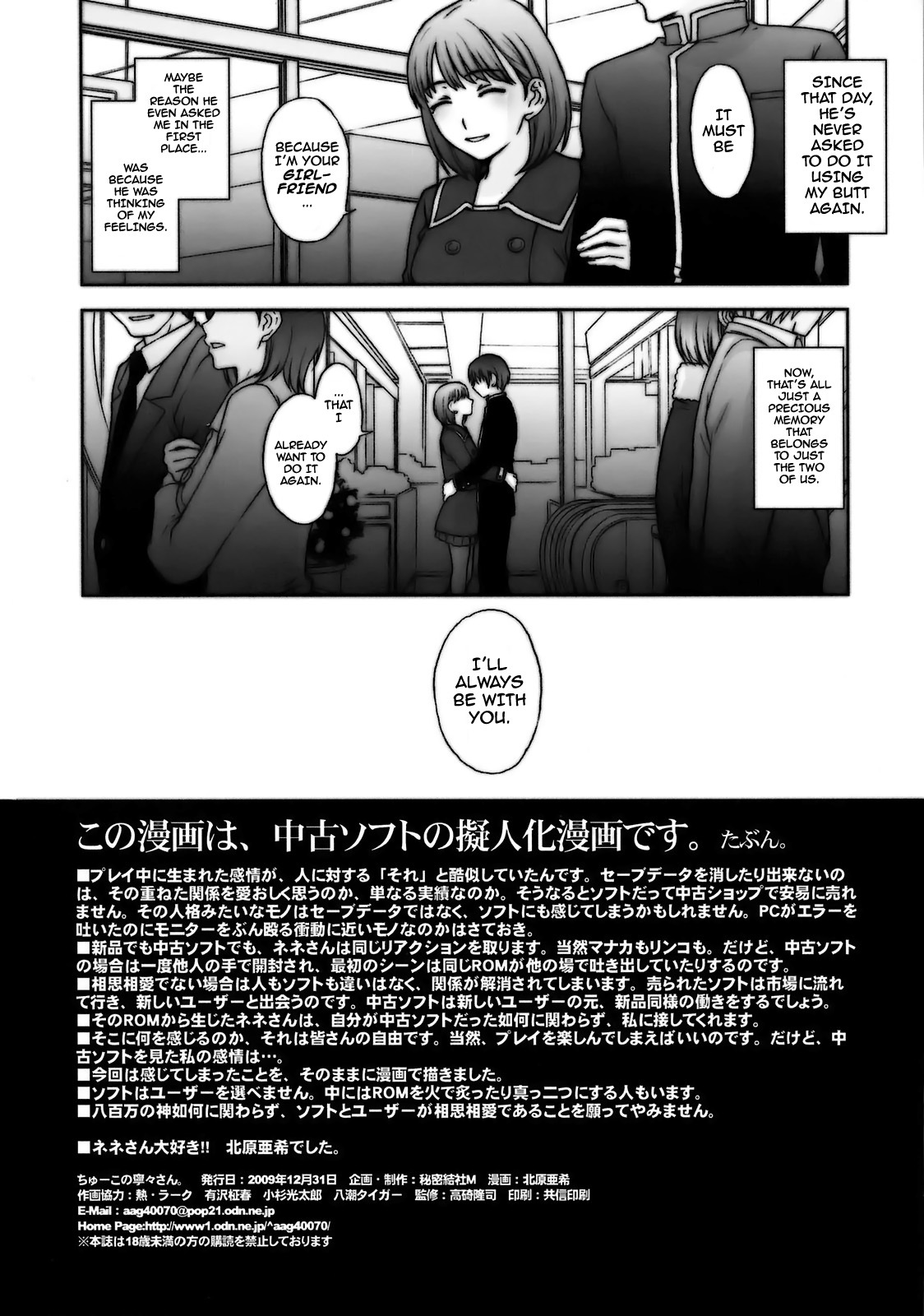 (C77) [Secret Society M (Kitahara Aki)] Chuuko no Nene-san. | Second Hand Nene-san (Love Plus) [English] [darknight] page 25 full