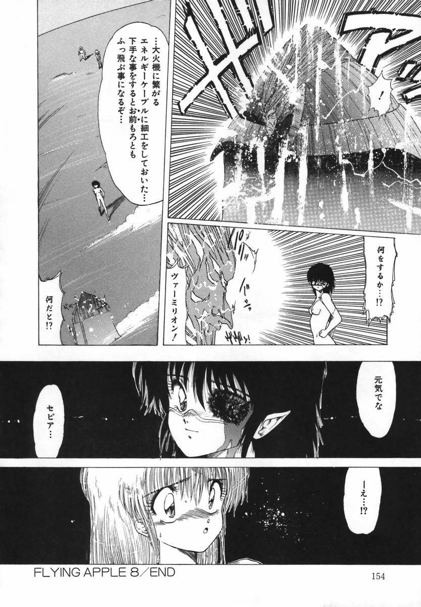 [Ohnuma Hiroshi] FLYING APPLE page 154 full