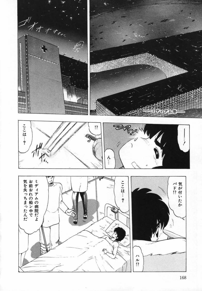 [Ohnuma Hiroshi] FLYING APPLE page 168 full