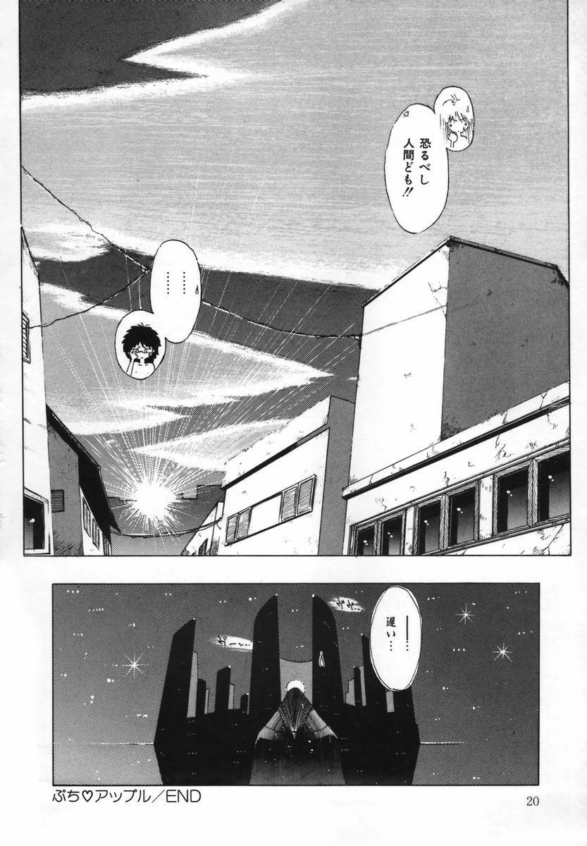 [Ohnuma Hiroshi] FLYING APPLE page 24 full