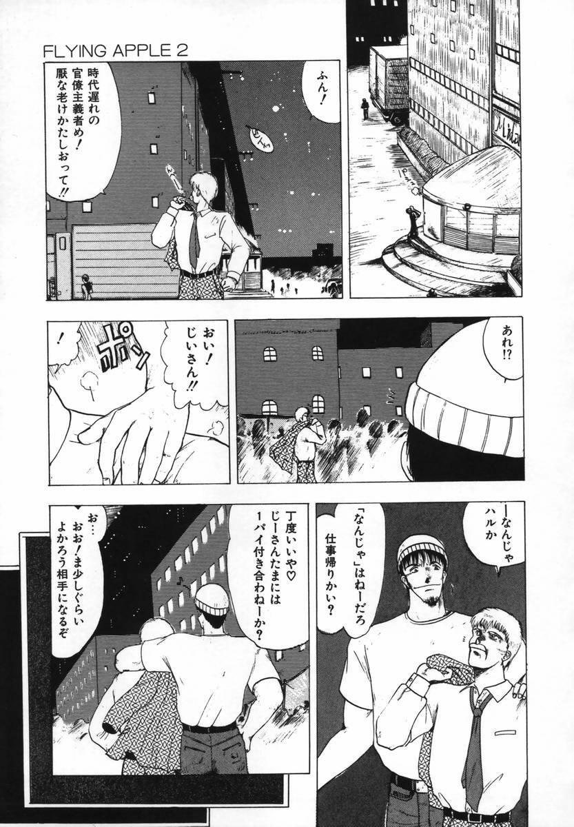 [Ohnuma Hiroshi] FLYING APPLE page 46 full