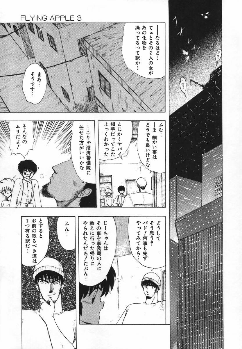 [Ohnuma Hiroshi] FLYING APPLE page 58 full