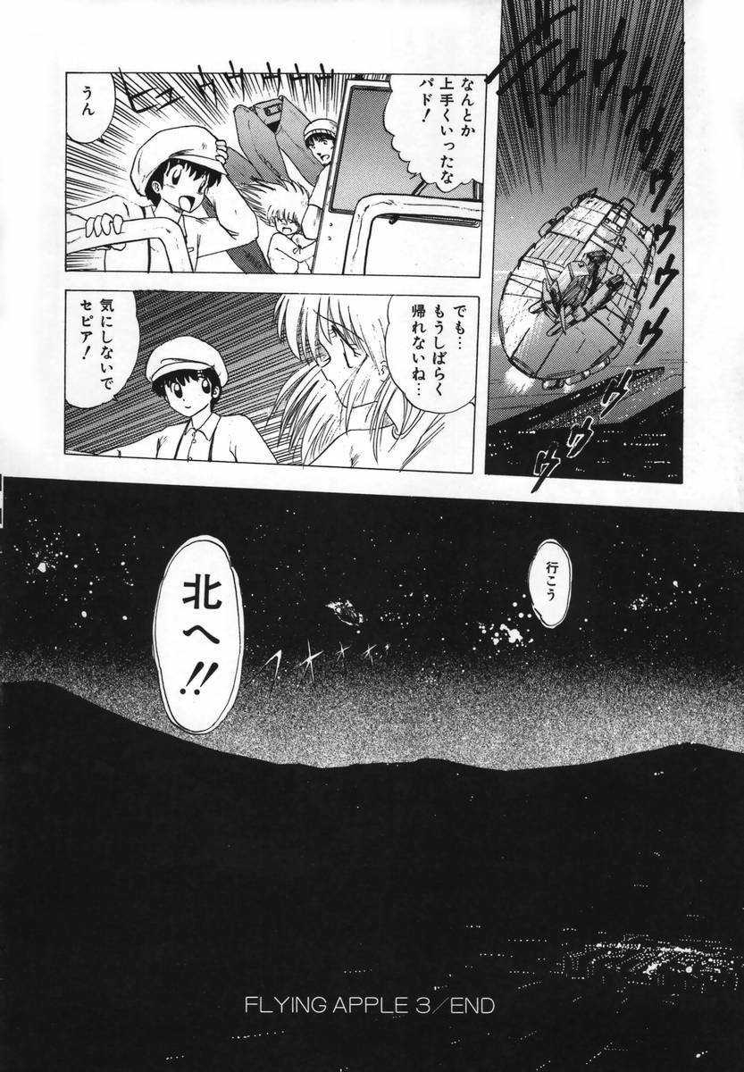 [Ohnuma Hiroshi] FLYING APPLE page 71 full