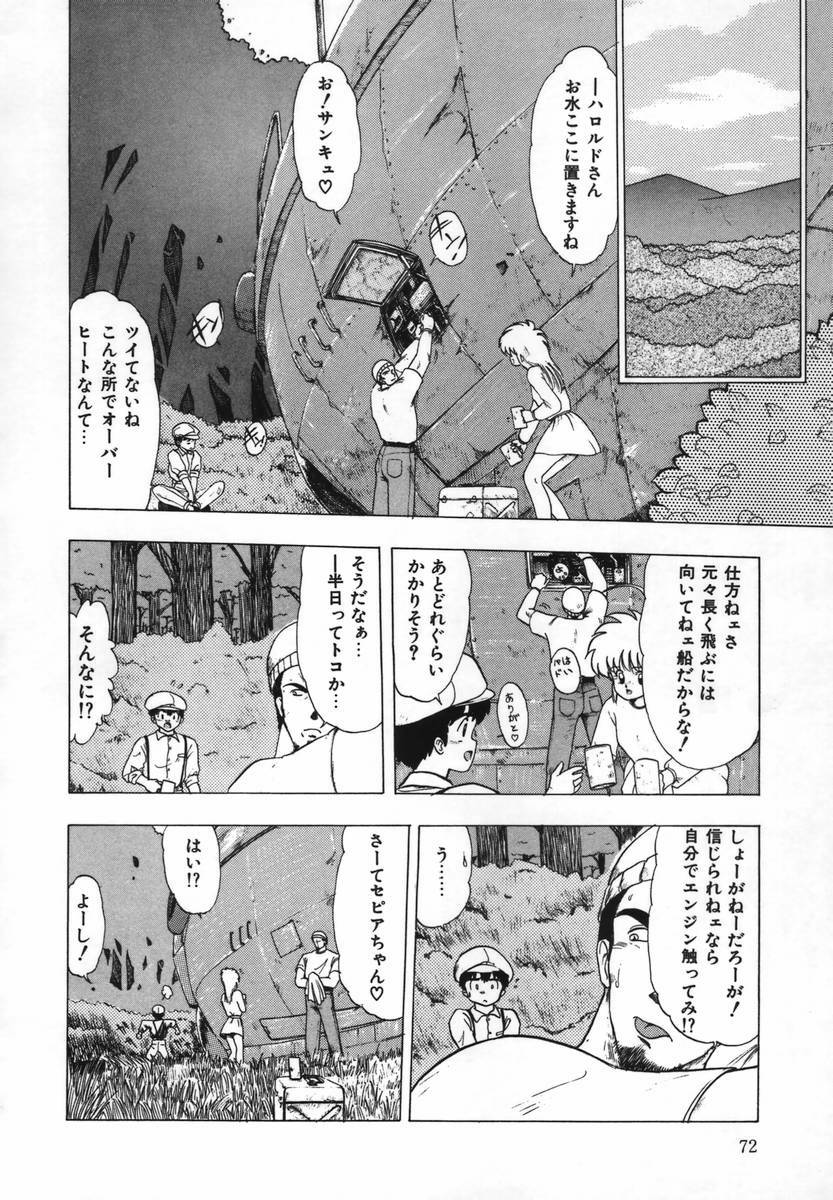 [Ohnuma Hiroshi] FLYING APPLE page 74 full