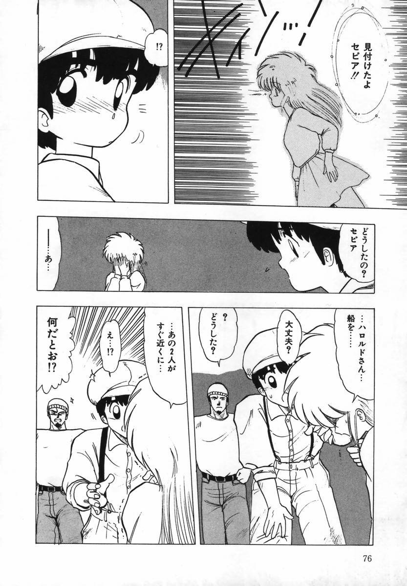 [Ohnuma Hiroshi] FLYING APPLE page 78 full