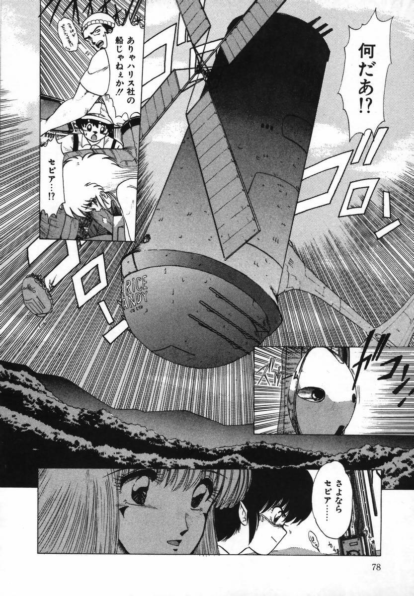 [Ohnuma Hiroshi] FLYING APPLE page 80 full