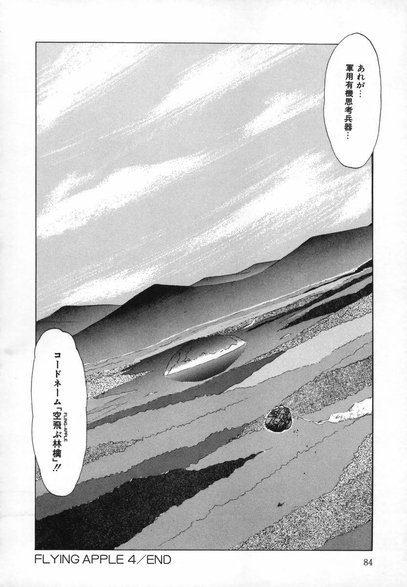 [Ohnuma Hiroshi] FLYING APPLE page 86 full