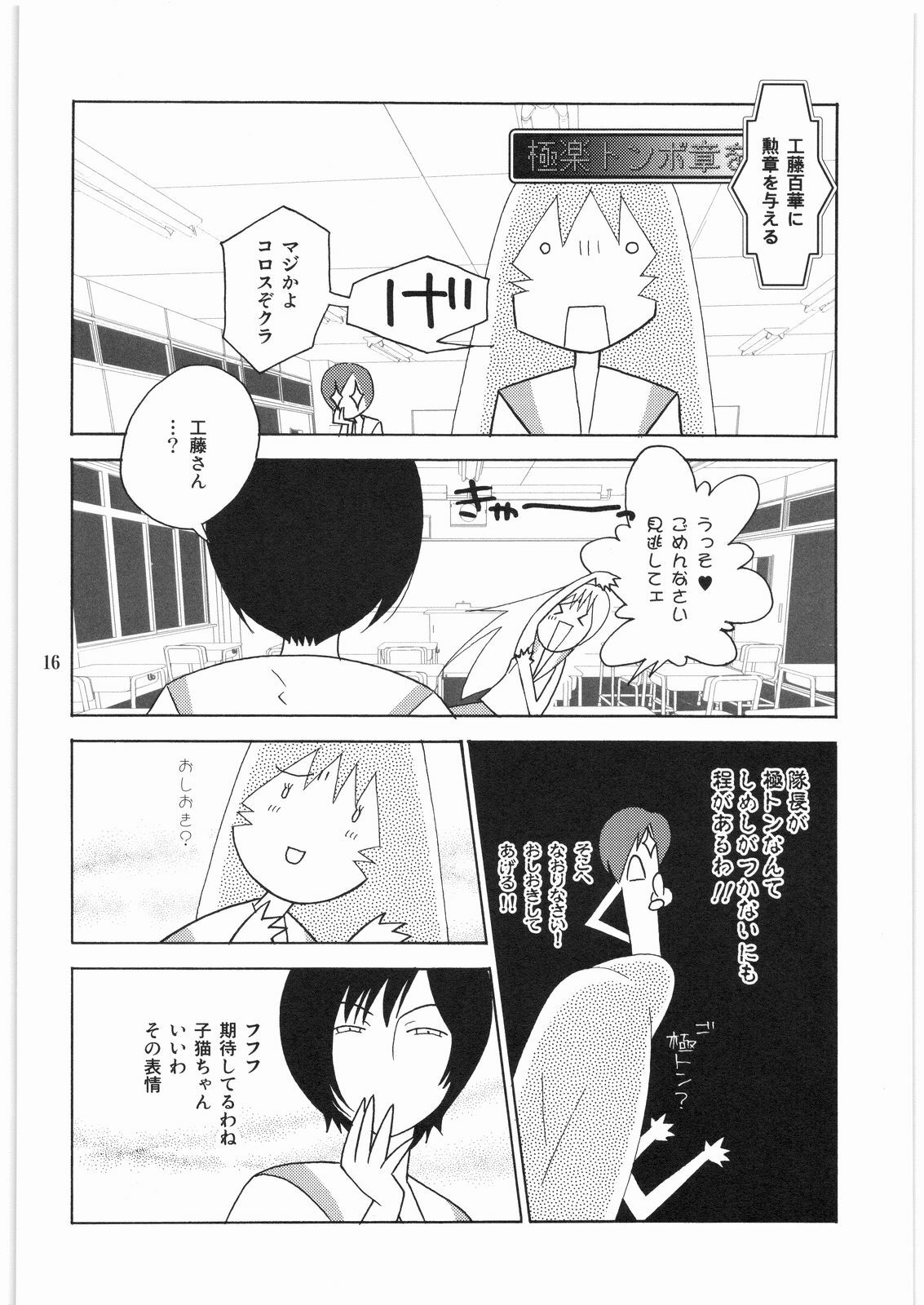 [musuBi] Momo Jyoku (Gunparade Orchestra) page 15 full