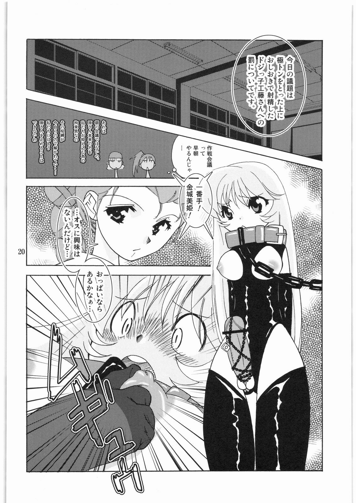 [musuBi] Momo Jyoku (Gunparade Orchestra) page 19 full