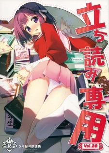 (COMIC1☆3) [Afterschool of the 5th year (Kantoku)] Tachiyomi Senyou Vol. 28 (The World God Only Knows)