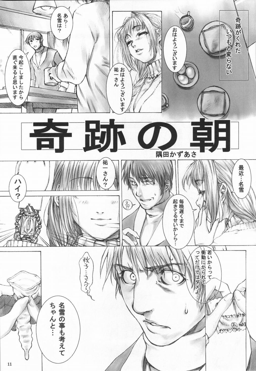 (C65) [STUDIO LagrangePoint (Sumita Kazasa)] Bloody Strawberry Mousse (Various) page 10 full