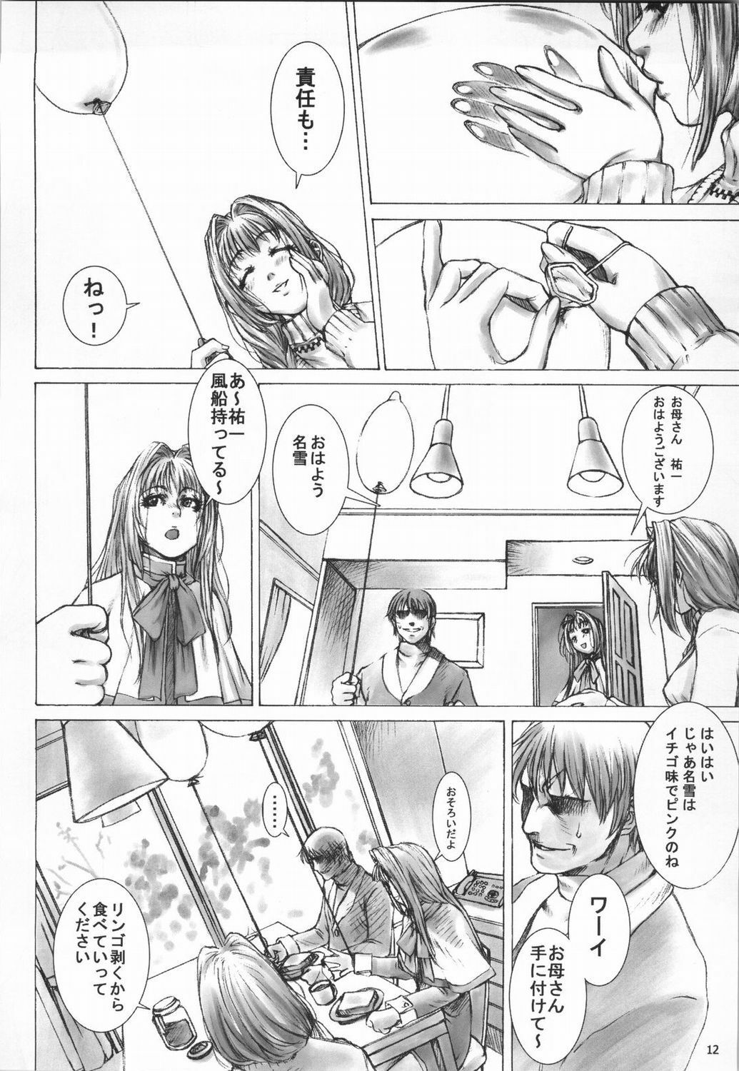 (C65) [STUDIO LagrangePoint (Sumita Kazasa)] Bloody Strawberry Mousse (Various) page 11 full