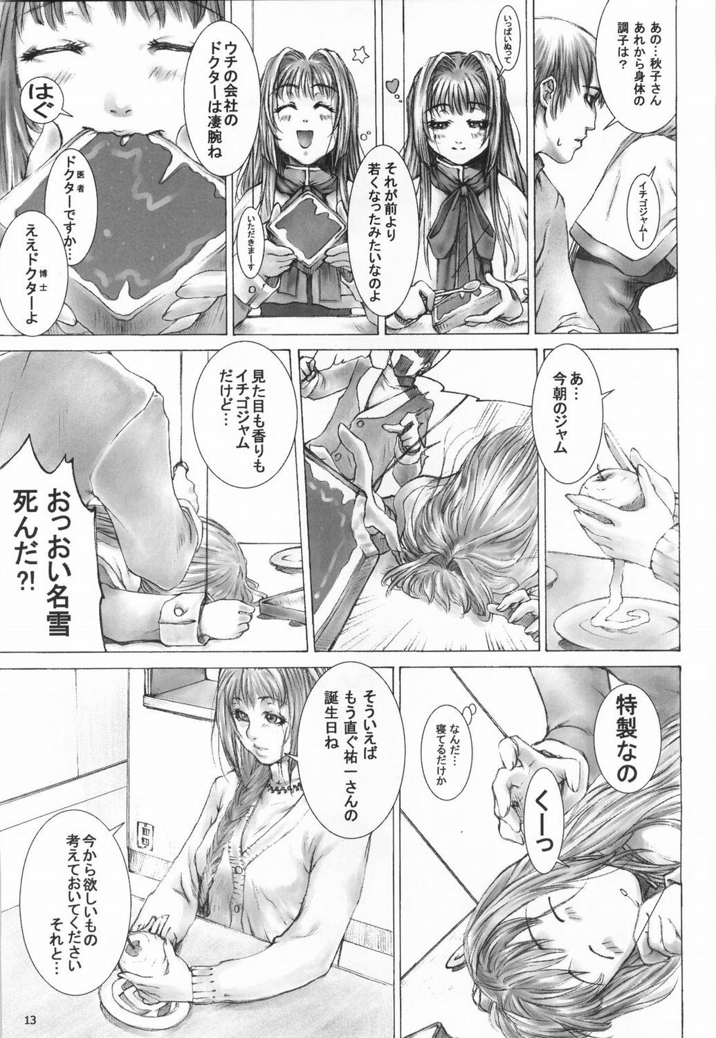 (C65) [STUDIO LagrangePoint (Sumita Kazasa)] Bloody Strawberry Mousse (Various) page 12 full