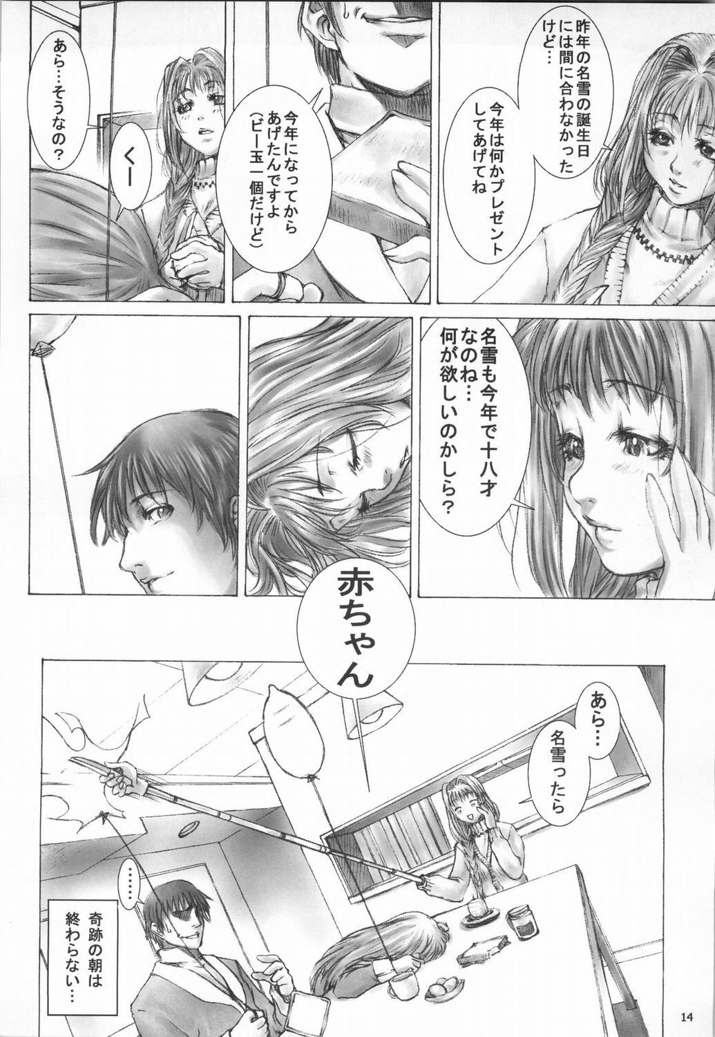 (C65) [STUDIO LagrangePoint (Sumita Kazasa)] Bloody Strawberry Mousse (Various) page 13 full