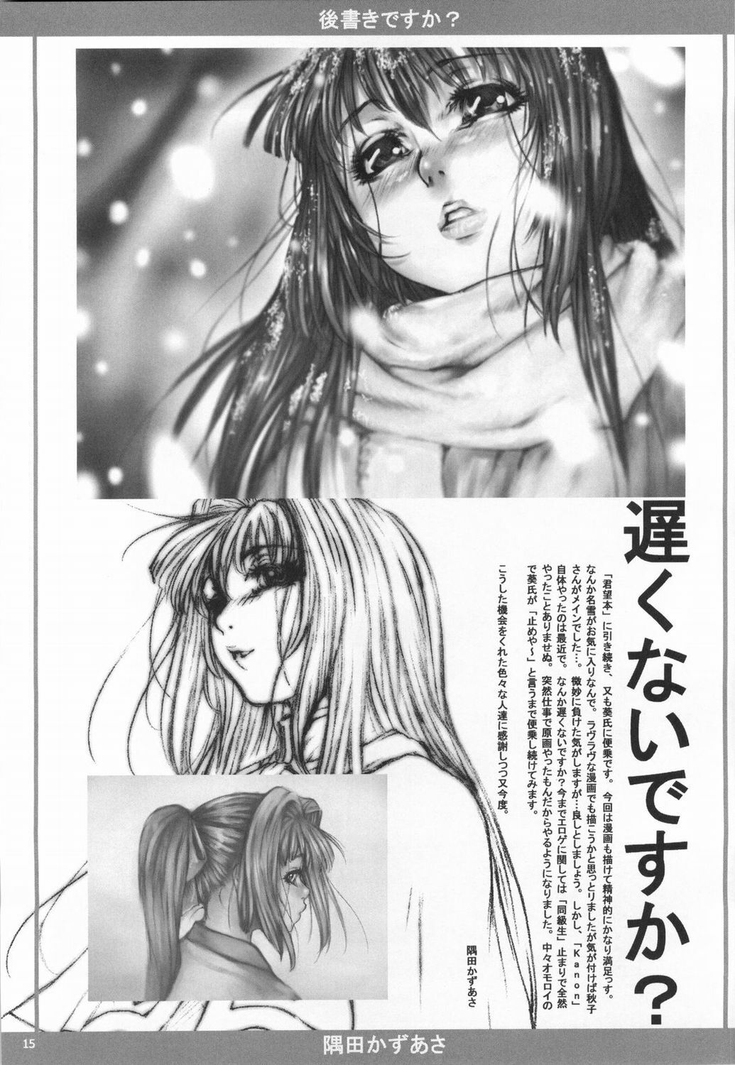 (C65) [STUDIO LagrangePoint (Sumita Kazasa)] Bloody Strawberry Mousse (Various) page 14 full