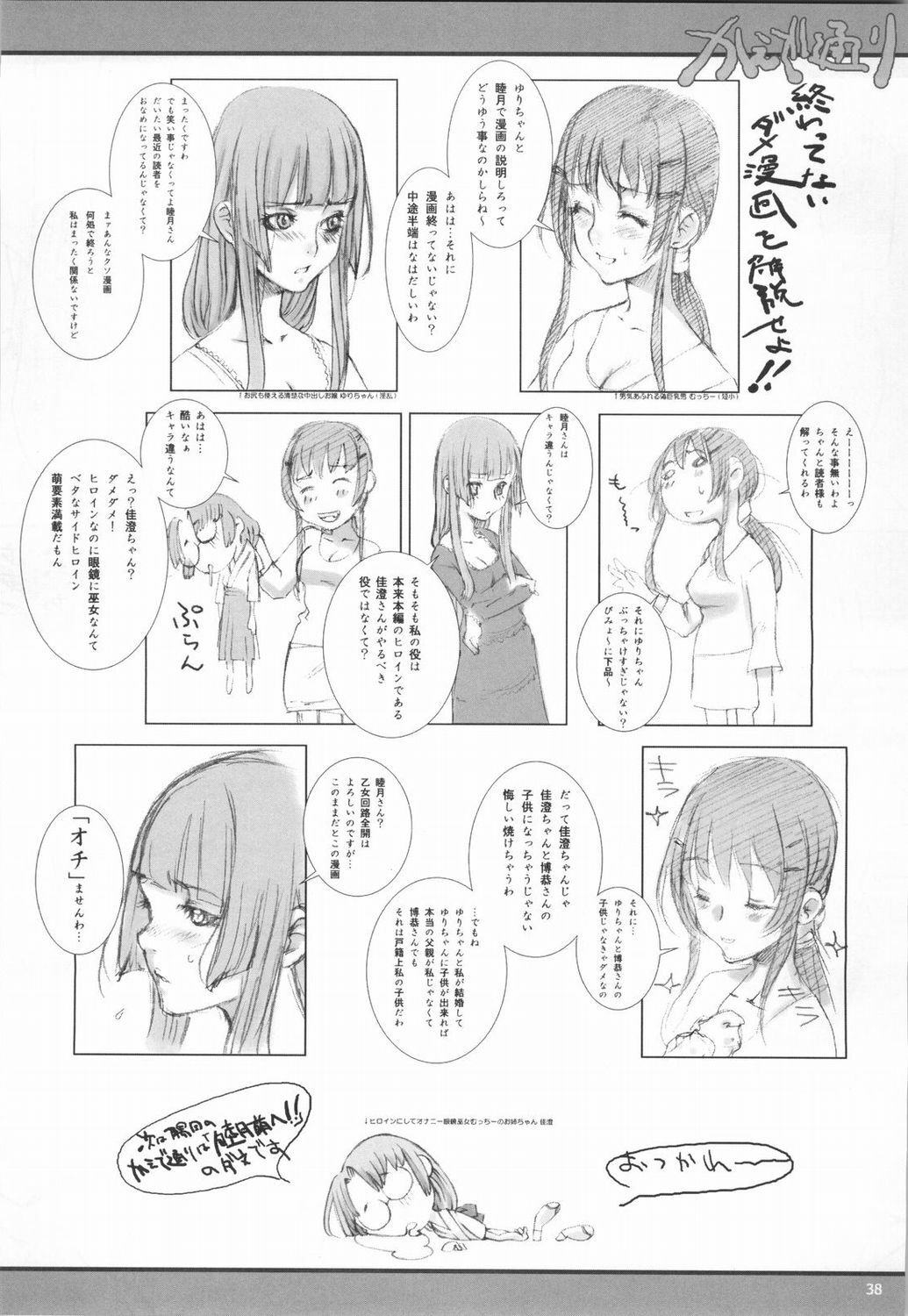 (C65) [STUDIO LagrangePoint (Sumita Kazasa)] Bloody Strawberry Mousse (Various) page 37 full