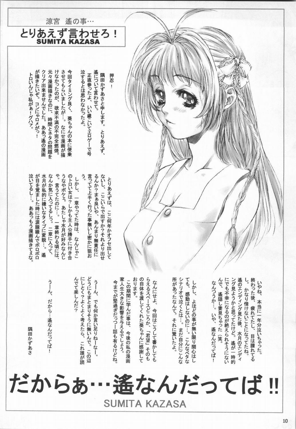 (C65) [STUDIO LagrangePoint (Sumita Kazasa)] Bloody Strawberry Mousse (Various) page 9 full