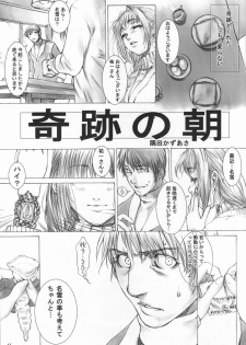 (C65) [STUDIO LagrangePoint (Sumita Kazasa)] Bloody Strawberry Mousse (Various) - page 10