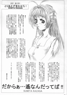 (C65) [STUDIO LagrangePoint (Sumita Kazasa)] Bloody Strawberry Mousse (Various) - page 9