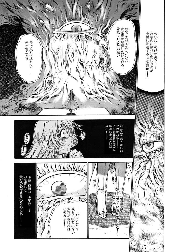 聖王妃 エルレイン（田宮秋人） Princess St page 4 full