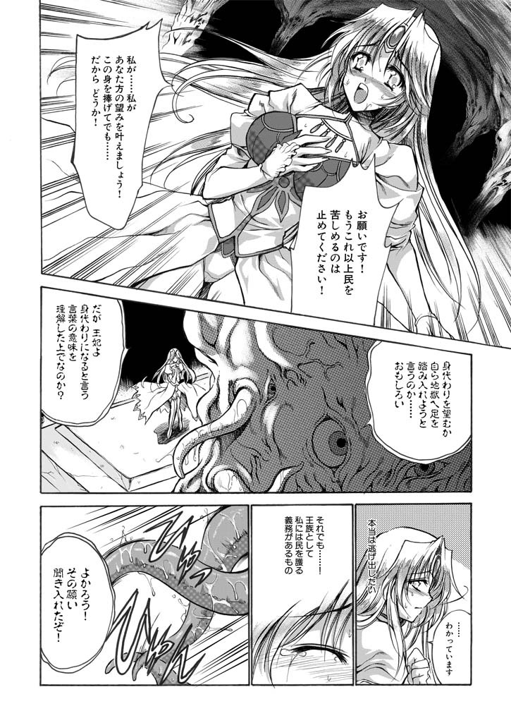 聖王妃 エルレイン（田宮秋人） Princess St page 5 full