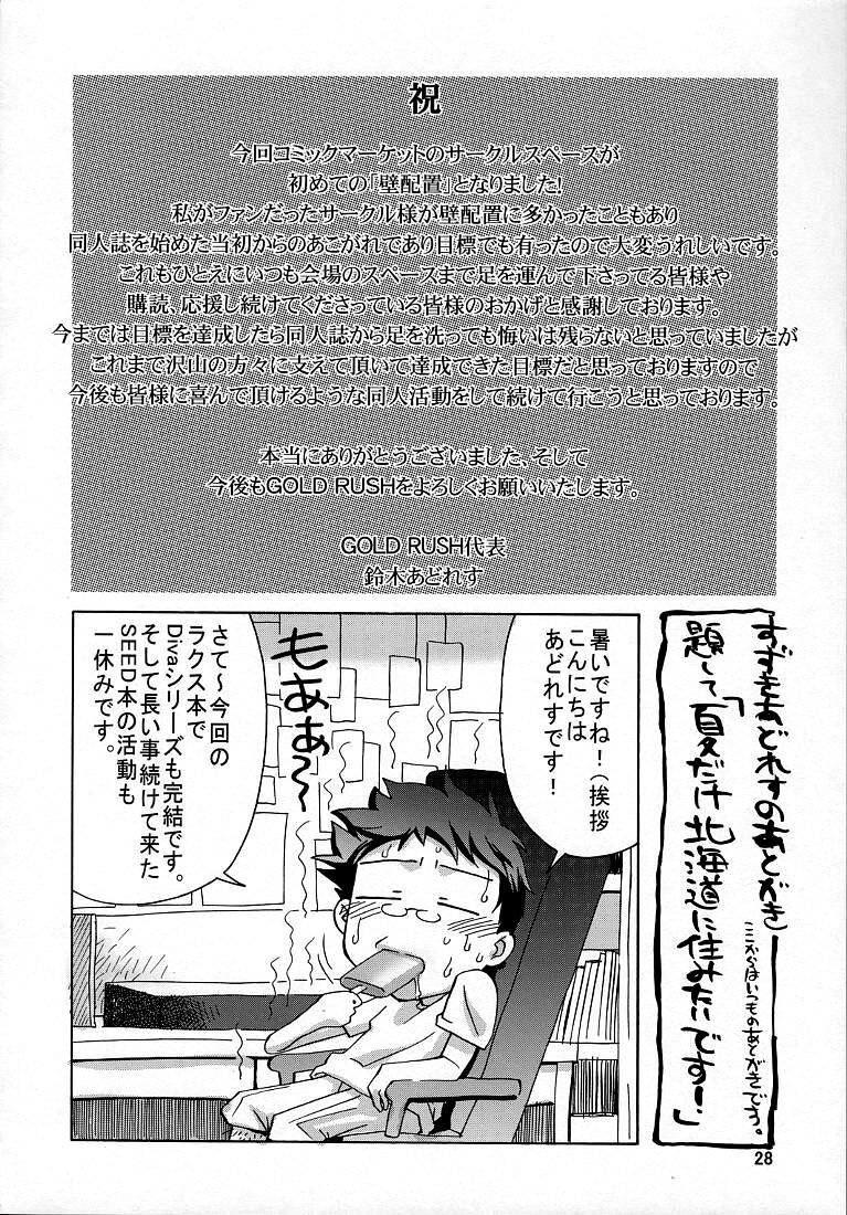 (C74) [GOLD RUSH (Suzuki Address)] A Diva of Healing V (Gundam SEED Destiny) [English] {doujin-moe.us} page 27 full