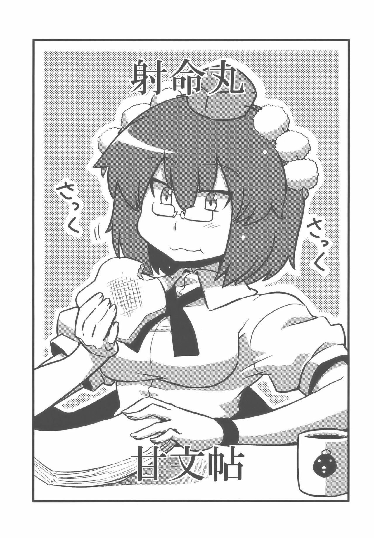 (CT14) [Circle Nuruma-ya (Tsukiwani)] Shameimaru Kanbunjou | Shameimaru The Sweet Aya Folding Book (Touhou Project) [English] page 3 full