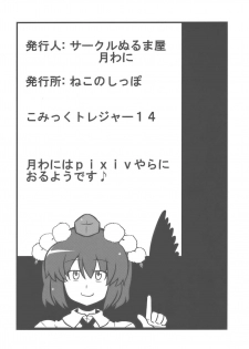 (CT14) [Circle Nuruma-ya (Tsukiwani)] Shameimaru Kanbunjou | Shameimaru The Sweet Aya Folding Book (Touhou Project) [English] - page 38