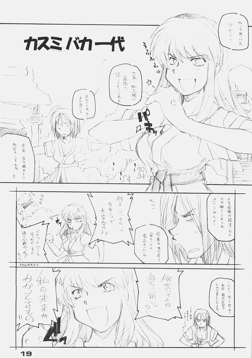 [Maruarai] XBON360 (DOA) page 18 full