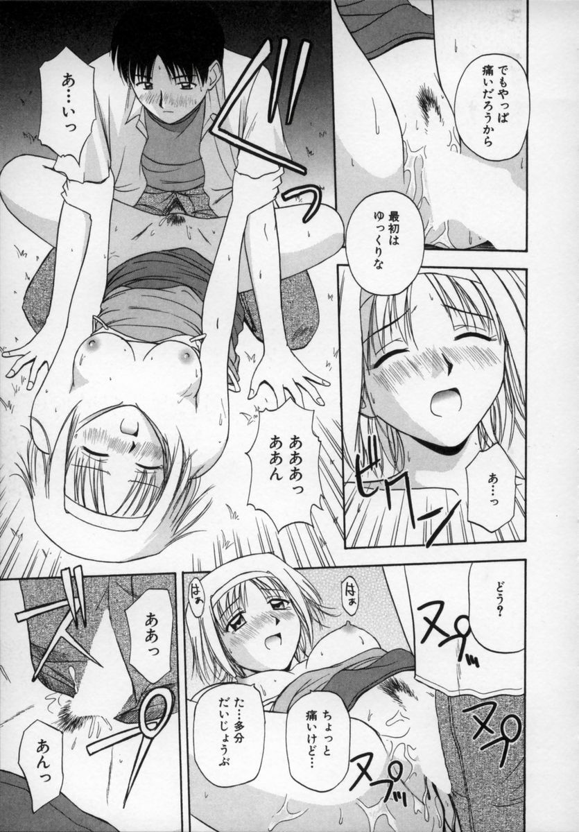 [Satou Chagashi] Happy Days page 100 full