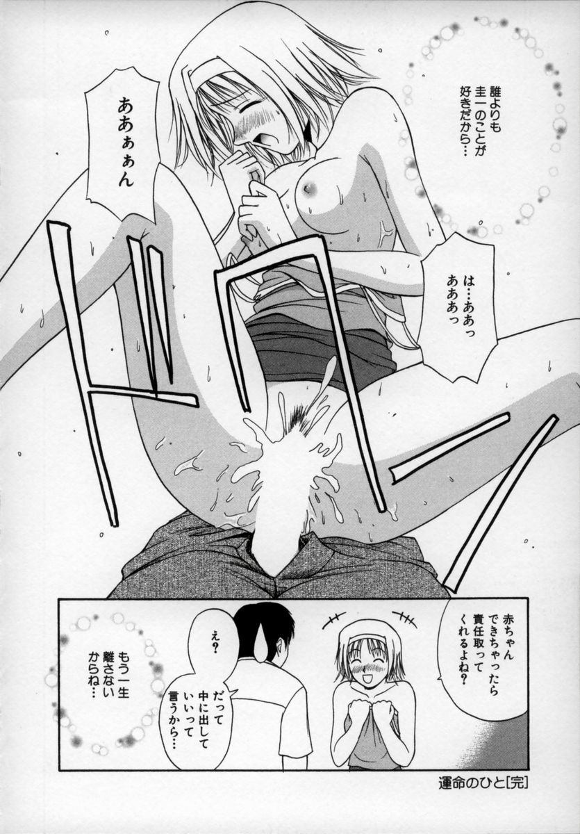 [Satou Chagashi] Happy Days page 105 full