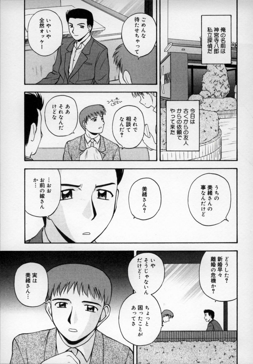 [Satou Chagashi] Happy Days page 106 full