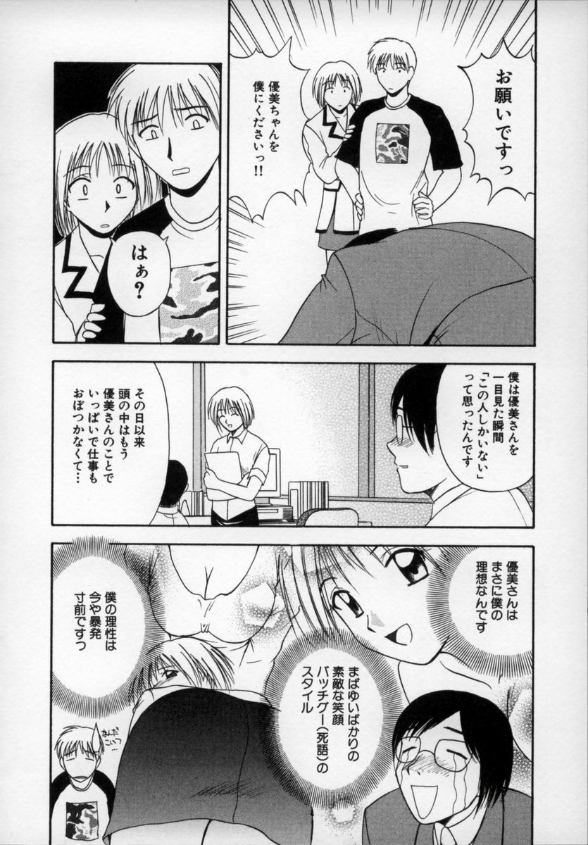 [Satou Chagashi] Happy Days page 157 full