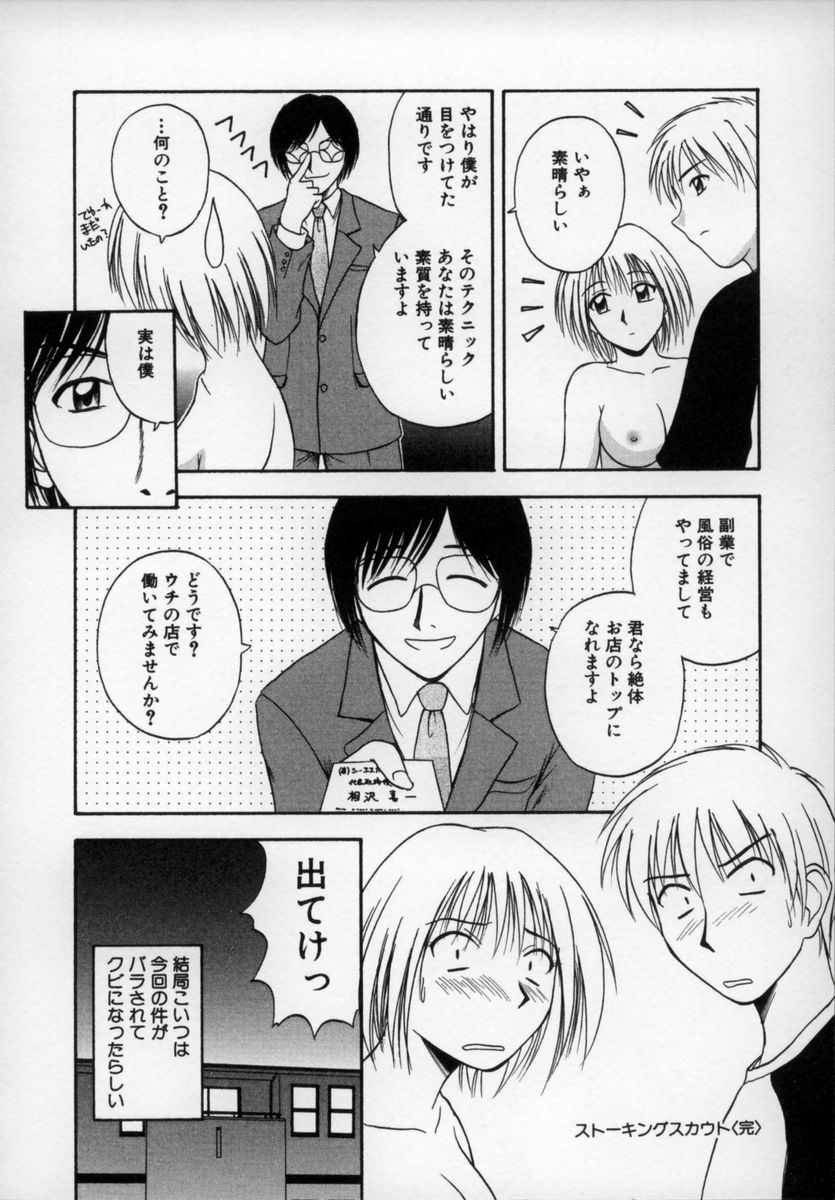 [Satou Chagashi] Happy Days page 169 full