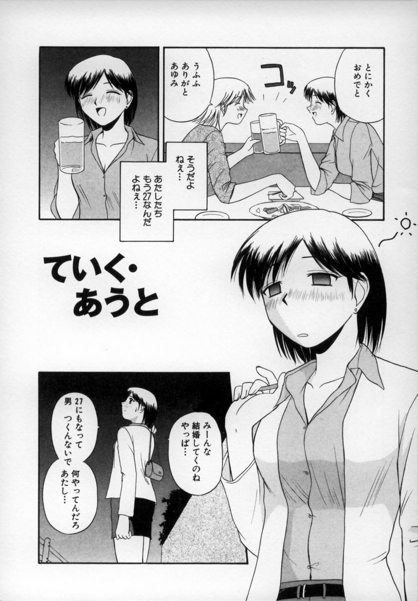 [Satou Chagashi] Happy Days page 171 full
