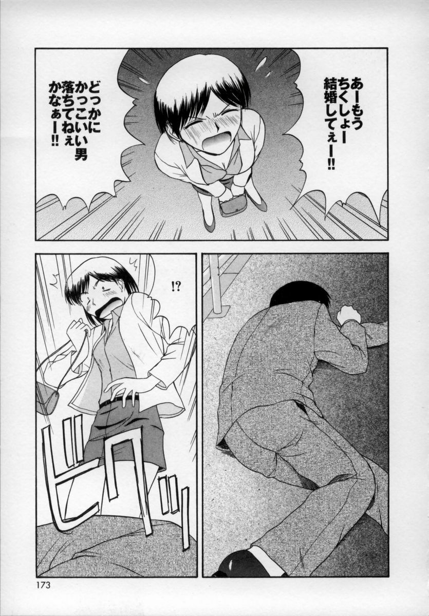 [Satou Chagashi] Happy Days page 172 full